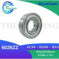 6026ZZ ตลับลูกปืนเม็ดกลมร่องลึก ฝาเหล็ก 2 ข้าง ขนาด ใน 130 มิลลิเมตร ( DEEP GROOVE BALL BEARINGS ) 6026Z