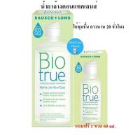 สุดคุ้ม!! BAUSCH LOMB 300 ML (กล่องสีเขียว) ไบโอ ทรู น้ำยาล้างคอนแทคเลนส์ แถมฟรี ขวดเล็ก 60 ml. EXP 10/2023