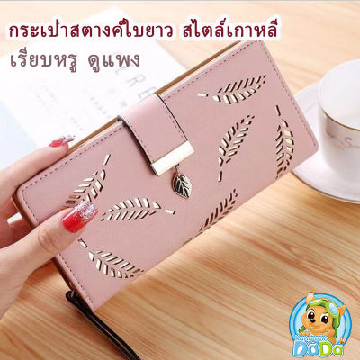 2 สี กระเป๋าสตางค์ใบยาว กระเป๋าเงินผู้หญิง กระเป๋าสตางค์ ผู้หญิง รุ่น girls Wallet