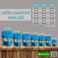 ถุงซิปล็อค ถุงฟอยด์ เจาะหน้าต่าง ตั้งได้ สีฟ้า (50 ใบ)