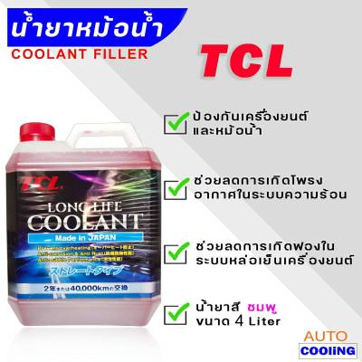 คูลแลนท์ น้ำยาหล่อเย็น TCL LONG LIFE COOLANT สีชมพู  Made in Japan แท้ 4 ลิตร