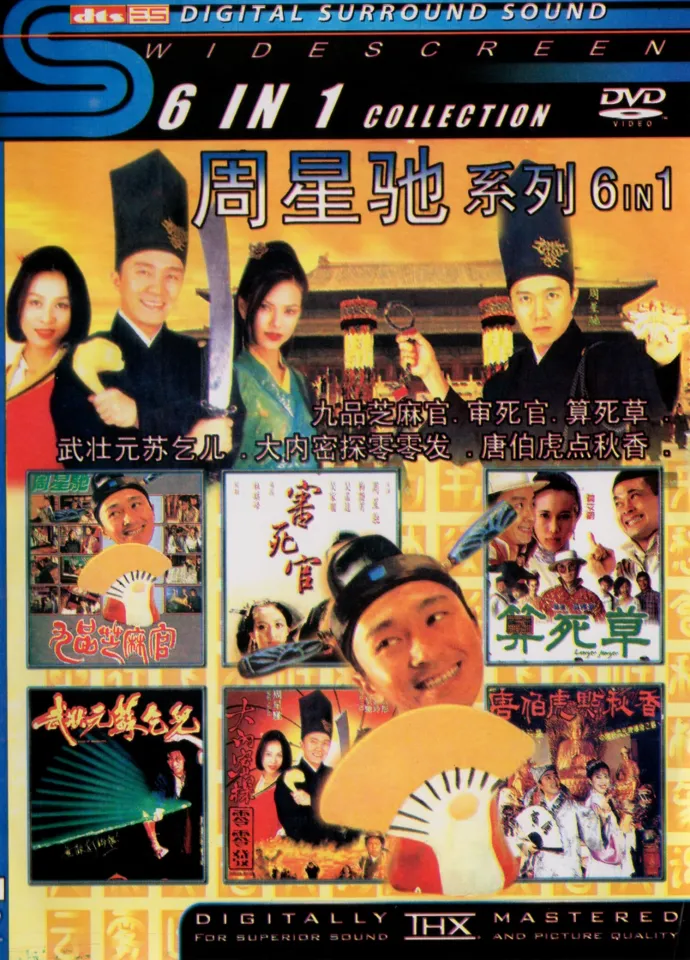 DVD Chinese Movie Steven Chow 九品芝麻官/审死官/算死草/武状元苏乞