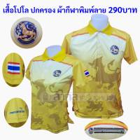 เสื้อโปโล พิมพ์ลาย ปกครอง สีเหลือง ผ้ากีฬา