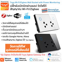 Tuya Smart Wi-Fi/Zigbee Wall Socket with Power Monitoring ปลั๊กผังผนังเปิดปิดผ่านแอพพร้อมฟังก์ชันวัดพลังงานไฟฟ้า รองรับกระแส 10A และสั่งงานด้วยเสียง Alexa/Google Home