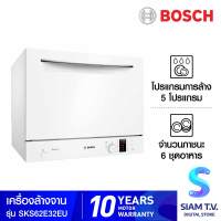 BOSCH เครื่องล้างจานแบบตั้งโต๊ะ 55 cm White ดิจิตอล ซีรี่ 4 รุ่น SKS62E32EU โดย สยามทีวี by Siam T.V.