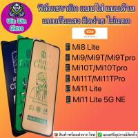 ฟิล์ม Ceramic ใส ด้าน กันแสง Xiaomiรุ่นMi8Lite,MI9,9T,9TPro,Mi10T,10TPro,Mi11T,11TPro,Mi11Lite 5GNE,Mi12T,Mi12TPro