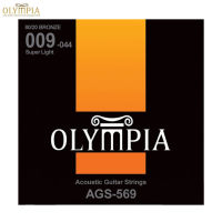 Olympia® AGS-569 สายกีตาร์โปร่ง เบอร์ 9 แบบ 80/20 Bronze ของแท้ 100% (Super Light, 0.009 - 0.044)