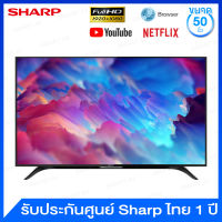 Sharp LED 50" แบบ Smart TV รองรับ Youtube / Screen Mirroring รุ่น 2T-C50AE1X