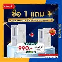 Skin agem Snowbooster สกินเอเจ้มม์ สโน่บูสเตอร์  เซรั่ม โปรโมชั่น !!!  1 แถม 1 รอยดำ รอยแดง จากสิว ฝ้า กระ 1 ขวด 30ml. แท้