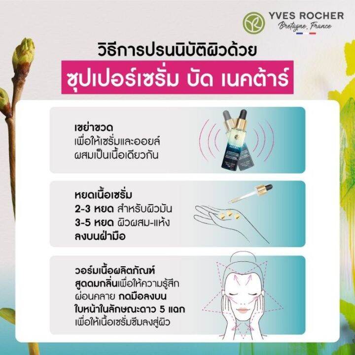 ของแท้-100-พร้อมส่ง-yves-rocher-anti-age-global-the-bi-phased-night-recovery-concentrate-30-ml