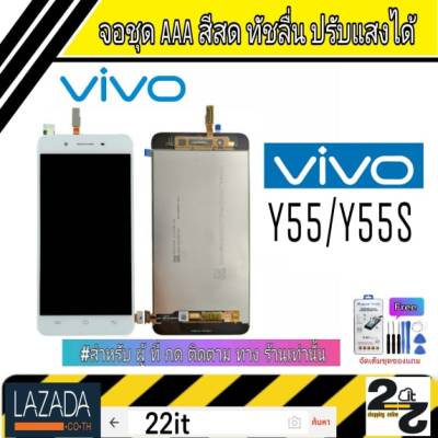 จอชุด อะไหล่มือถือ สีสด ทัสลื่น ปรับแสงได้ หน้าจอ VIVO Y55/Y55S แถมชุดอุปกรณ์พร้อมฟิล์มกระจก