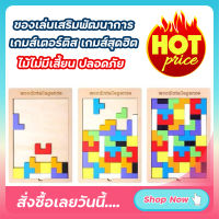 Premium Toys! ของเล่นเสริมพัฒนาการ เกมส์เตอร์ติส เกมส์สุดฮิต ของเล่นมอนเตสซอรี่ ของเล่นพัฒนาสมอง wooden puzzles ไม้ไม่มีเสี้ยน ปลอดภัย