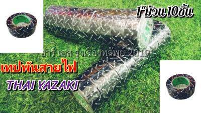 THAI YAZAKI เทปพันสายไฟ ไทยยาซากิ (สีดำ) ขนาด 0.125mm*19mm.10m (เมตร) ยกม้วน10ชิ้น