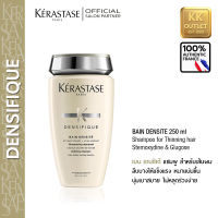 KERASTASE Bain Densite 250ml. เคเรสตาส เบนเดนซิเต้ 250มล. สำหรับผมร่วงบาง เส้นผมหนาแน่น