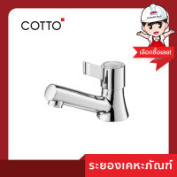 Cotto (คอตโต้)ก๊อกเดี่ยวอ่างล้างหน้า CT 1091C33 (HM)