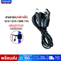 [ถูกที่สุด] สายชาร์จนาฬิกาเด็ก Q19 Q88 Q12 ราคาถูก สายชาร์ต สายชาร์จ สมาร์ทวอทช์ นาฬิกาเด็ก