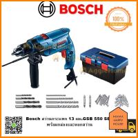 BOSCH สว่านกระแทกไฟฟ้า 13มม.+ ชุดBOX SET รุ่น GSB550 SET ส่งฟรีKEERY ลดราคา