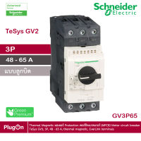 GV3P65 - Schneider Electric - Thermal Magnetic มอเตอร์ Protection เซอร์กิตเบรคเกอร์ (MPCB) Motor circuit breaker, TeSys GV3, 3P, 48 - 65 A, thermal magnetic, EverLink terminals  สั่งซื้อได้ร้าน PlugOn