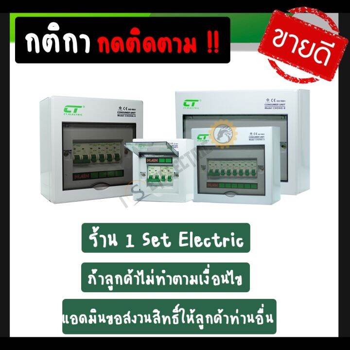 สุดคุ้ม-เฉพาะลูกค้าที่ติดตามร้าน-รับ-ตู้คอนซูมเมอร์-แบบ-6-ช่องตู้ควบคุมไฟแบบเมนธรรมดา-ไม่มีเมนกันดูดใน-50-ราคาถูก-เบรก-เกอร์-กัน-ดูด-เบรก-เกอร์-ไฟ-บ้าน-เบรก-เกอร์-3-เฟส-เซฟตี้-เบรก-เกอร์
