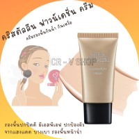 ♦️ส่งไว | ถูก | ของแท้ ♦️ Crystalline Foundation Cream :  รองพื้น ชนิดหลอด คริสตัลลีน