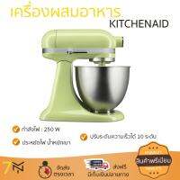 ราคาพิเศษ เครื่องตีไข่ เครื่องตีฟอง  เครื่องผสมอาหาร KITCHENAID 5KSM3311 HW 3.3L ปรับความเร็วได้ น้ำหนักเบา ประหยัดไฟ ใช้งานสะดวก  สั่งวันนี้ จัดส่งฟรีทันที