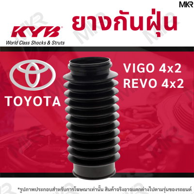 KAYABA ยางกันฝุ่นโช้ค หน้า TOYOTA VIGO 4x2 / REVO 4x2 ตัวเตี้ย