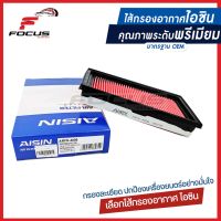 Aisin กรองอากาศ Nissan Tida Tiida / กรองอากาศ Tida ทีด้า / 16546-ED000 / ARFN-4006