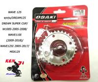 สเตอร์หลัง เลส OSAKI 420-30 ฟัน  WAVE110i (2009-2018) /WAVE125 i (2005-2017)/ WAVE125 / DREAM SUPERCUP/ DREAM125/ MSX125 สเตอร์หลัง Wave อะไหล่แต่งมอไซด์