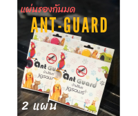 แผ่นรองกันมด AntGuard Set:2 " แผ่นกันมด กันมดขาโต๊ะ กันมดขึ้นอาหาร ปลอดภัย ไม่มีสารเคมี ใช้งานได้ 1-2 ปี ขนาด 15*15 Cm