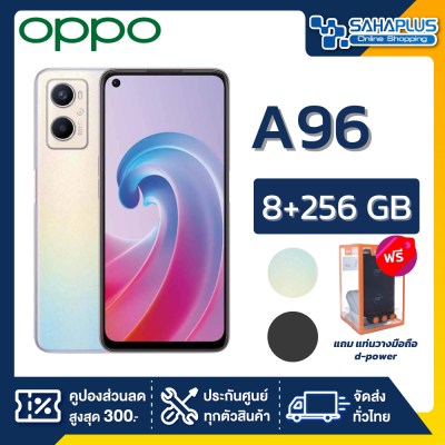 OPPO A96 (8+256GB) + กล้องหลัง 2 ตัว + จอกว้าง 6.59" (รับประกัน 1 ปี)