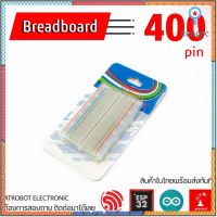 Breadboard protoboard บอร์ดทดลองวงจร 400 จุด สีใส flashsale ลดกระหน่ำ