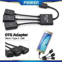 Fonken อะแดปเตอร์ USB Type-C 3พอร์ต,สาย OTG USB C 3.0 2.0อะแดปเตอร์ไมโคร USB ฮับ USB สำหรับ Samsung Xiaomi Huawei