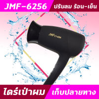 JMF 6256 ไดร์พกพาลมแรง  มีครบทั้งลมเย็น อุ่น ร้อน ไดร์ รุ่น JMF 6256 ไดร์เป่าผม อุปกรณ์เป่าผม ไดร์เป่า เป่าผม