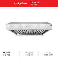 [จัดส่งฟรี] Lucky Flame เครื่องดูดควันมอเตอร์คู่ ขนาด 75 ซม. RG-75S เกรดร้านอาหารใช้งานได้ต่อเนื่อง