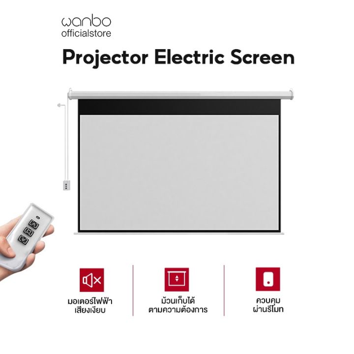 wanbo-projector-electric-screen-จอโปรเจคเตอร์ไฟฟ้า-จอโปรเจคเตอร์-ภาพคมชัด-ควบคุมผ่านรีโมท-หน้าจอแบบใช้มอเตอร์-ม่านไฟฟ้า