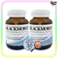 Blackmores Astaxanthin 6mg Plus (30Capsules) x 2ขวด แบลคมอร์ส แอสตาแซนธิน