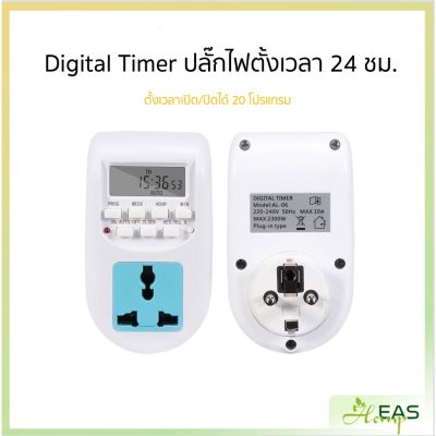 Digital Timer ปลั๊กไฟตั้งเวลา 24 ชม. ระบบดิจิตอล ตั้งได้ 12 โปรแกรม เครื่องตั้งเวลา ตัวตั้งเวลา