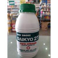 พร้อมส่ง โปรโมชั่น ไดเกียว 2 T DAIKYO 2T 0.5 ถูกที่สุด มีของพร้อมส่ง ส่งทั่วประเทศ จาร บี ทน ความ ร้อน จาร บี เหลว จาร บี หลอด จาร บี เพลา ขับ