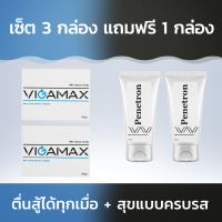 Vigamax+Penetron ตื่นสู้ได้ทุกเมื่อ + สุขแบบครบรส เซ็ต 3 กล่อง แถมฟรี 1 กล่อง