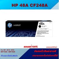 ตลับหมึกโทนเนอร์ HP 48A CF248A (ของแท้100%ราคาพิเศษ) FOR HP LaserJet Pro M15a/M15w/M16a/MFP M28a/M28w/M29w/M31w