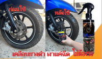 น้ำยาเคลือบยางดำ สูตรออยเเบบเข้มข้น MAXX Clean Car