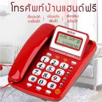 โทรศัพท์บ้าน มีสาย แฮนด์ฟรี โทรศัพท์ในออฟฟิศ โทรศัพท์บ้านทันสมัย ไม่ใช้ถ่าน โทรศัพท์บ้านหน้าจอLCD สีขาว แดง