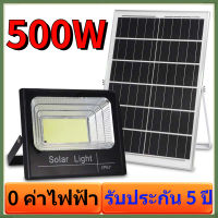 รับประกัน 5 ปี  Solar light 500W ไฟโซล่าเซลล์ ไฟโซล่า ไฟสปอตไลท์ กันน้ำ ไฟ ใช้พลังงานแสงอาทิตย์ โซลาเซลล์ ไฟถนนเซล ไฟกันน้ำกลา