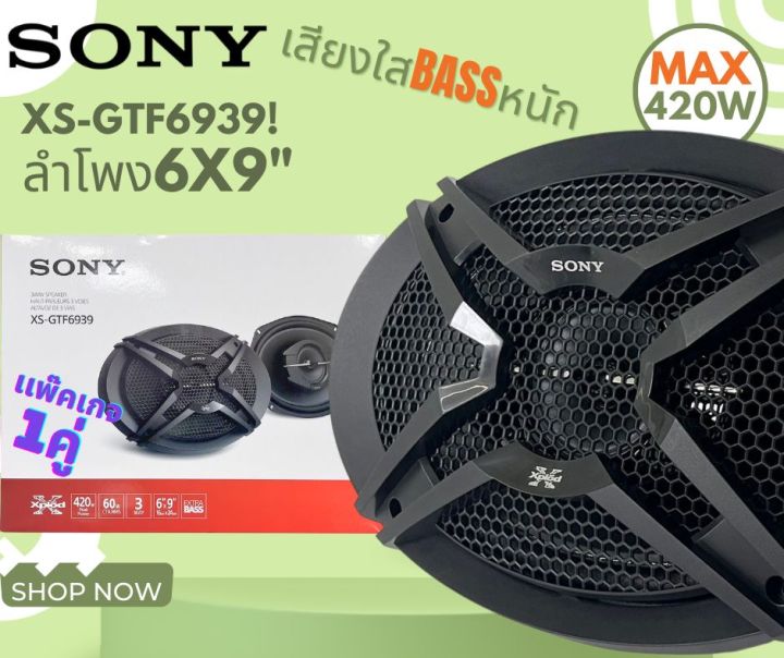 new-sony-xs-gtf6939-ลำโพง-6x9นิ้ว-3ทาง-แหลมโดม-420watt-ลำโพงแกนร่วม-ติดรถยนต์-เสียงดี-เบสนุ่ม-กลางใส-ลำโพง-ใช้กับวิทยุติดรถ
