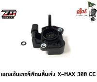 แมพเซ็นเซอร์เรือนลิ้นเร่ง X-MAX 300