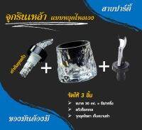 1set 3ชิ้น จุกรินเหล้า จุกเทเหล้า แบบหยุดเอง 30ml + แก้วค็อกเทล +จุกอุดโซดา เก็บความซ่าได้นาน