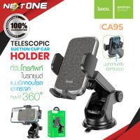 Hoco CA95 Car Holder ที่จับมือถือ ที่วางมือถือ ที่ยึดโทรศัพท์ติดรถยนต์ ที่จับโทรศัพท์ ที่วางโทรศัพท์ Nextone