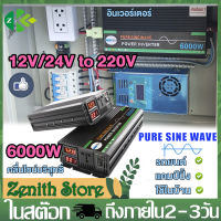 อินเวอร์เตอร์6000w/4000w/3000w อินเวอร์เตอร์24v 12v เป็น 220v อินเวอร์เตอร์เพียวซายเวฟ หม้อแปลงไฟ ตัวแปลงไฟฟ้า pure sine wave inverter