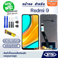 หน้าจอ Redmi 9 จอ จอชุด LCD xiaomi Redmi 9 2020 อะไหล่มือถือ LCD Screen Display Touch xiaomi Redmi 9  จอRedmi 9