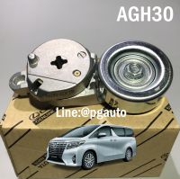 ลอกตั้งสายพานอัตโนมัติ โตโยต้าอัลพาส TOYOTA ALPHARD 2015-2018 2.5 CVT, AGH30 2.5 L CVT ปี 2015-2018 เครื่อง 2AR-FE (1ตัว)